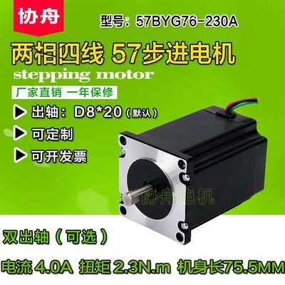 热销 大扭矩57步进电机57BYG76机身长76单双出轴2.3N厂家直销现货