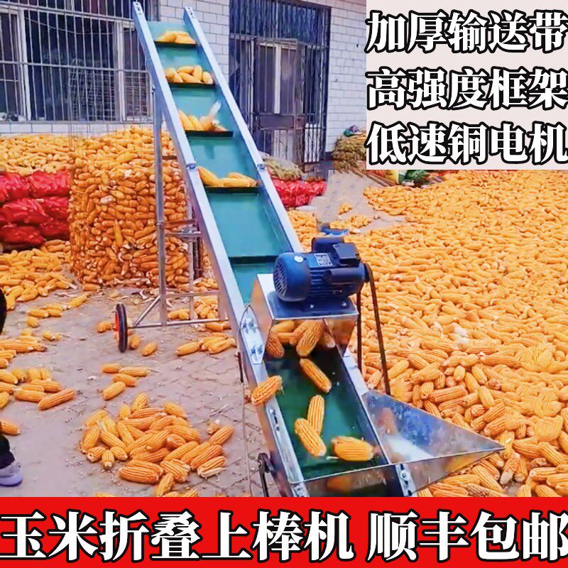 家用玉米上棒机小型输送带传送带棒子输送机上料机器水果装车神器怎么看?