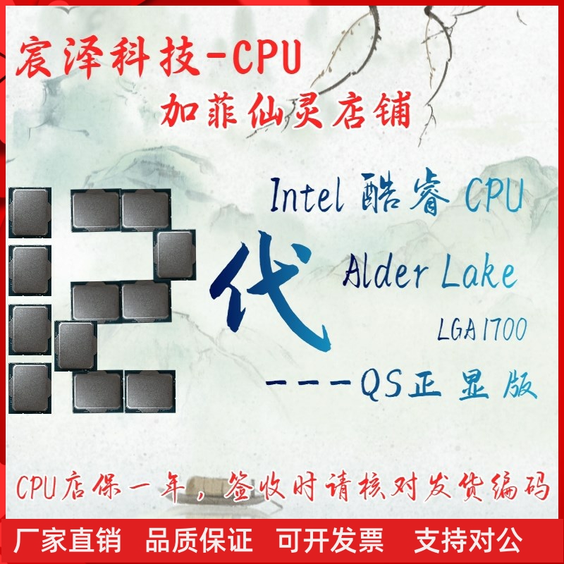 12代i3 12100E 12300 I5 12400 12500E 12600 I712700K QS正显CPU