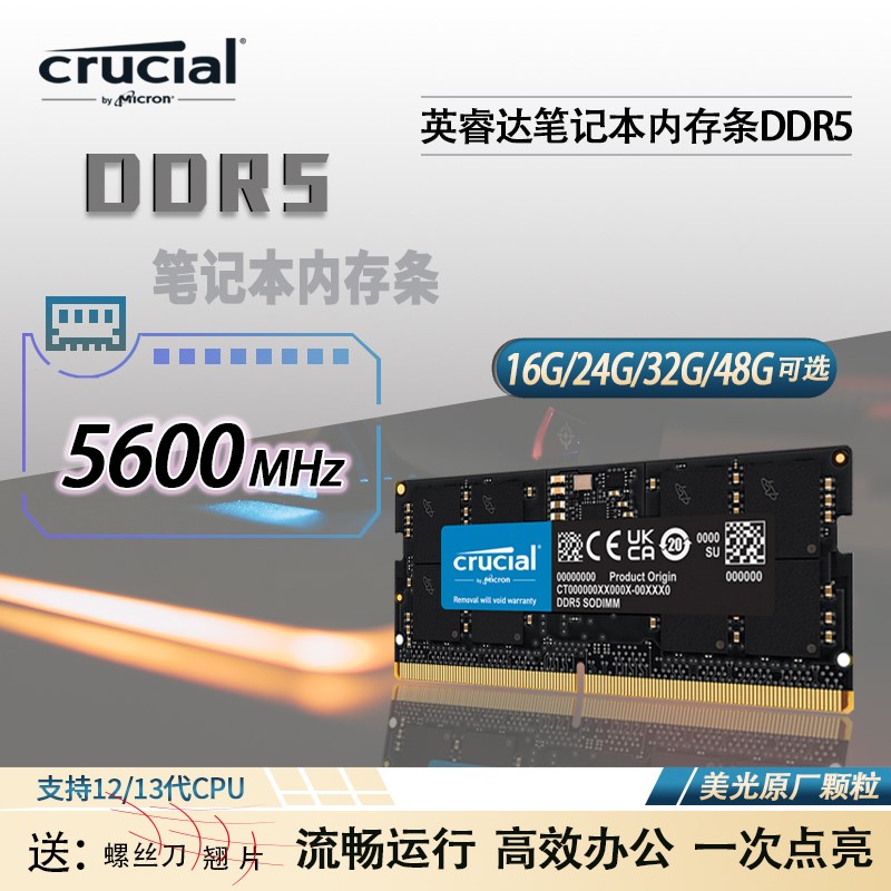 英睿达笔记本内存条DDR5 16G 32G 48G游戏运行内存条5200/5600