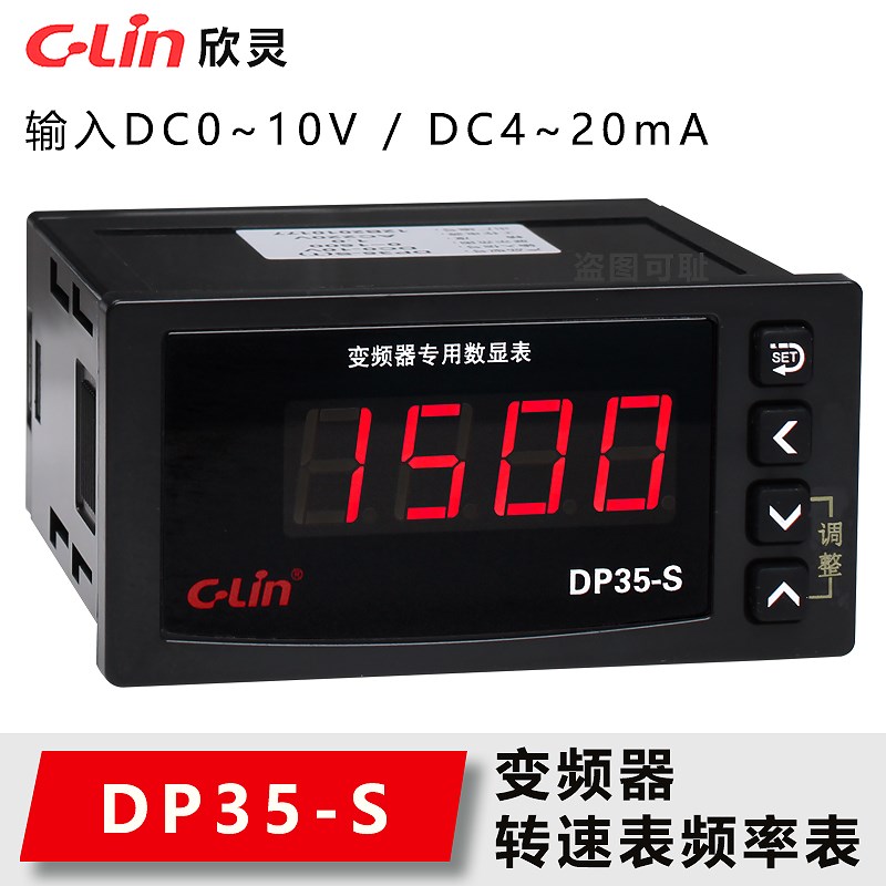 欣灵DP35-S变频器专用数显输入DC0-10V或4-20mA变频器外接转速表