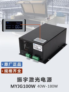 80W 150W激光电源雕刻切割刻章机配件 100W 60W 振宇铭宇MYJG50W