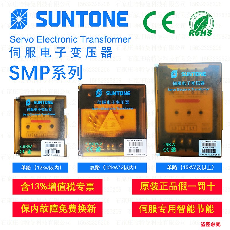 SMP-3.5 5.5 10 12 15 20KW-1/B/A-Y 尚通 SUNTONE伺服电子变压器 电子元器件市场 连接器 原图主图