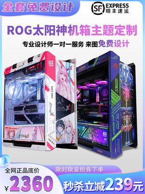 98兔子ROG玩家国度太阳神机箱定制GX601高达游戏水冷台式主机电脑
