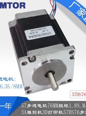 57步进电机76mm扭矩1.8n.m单双轴3a雕刻机3D打印机57HS76步进马达