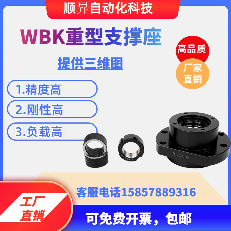 丝杆支撑座WBK17/20/25/30/35/40/50/65-DFD/DFF高负荷重型轴承座 标准件/零部件/工业耗材 其他气动元件 原图主图