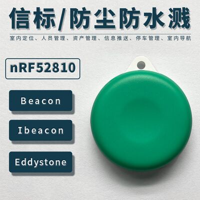 nRF52810三轴加速度ibeacon信标eddystone室内定位低功耗蓝牙模块