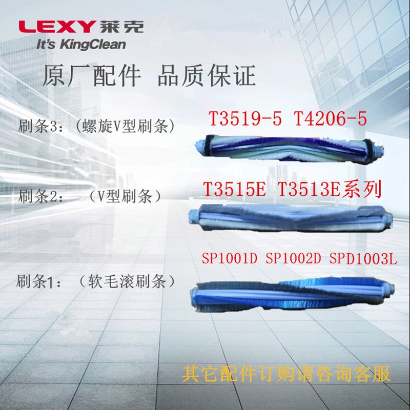 LEXY莱克吸尘器手持系列卧式系列滚刷条 原厂配件地刷专用