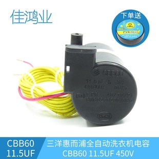 50Hz 原装 正品 11.5UF 450V CBB60 三洋惠而浦全自动洗衣机电容