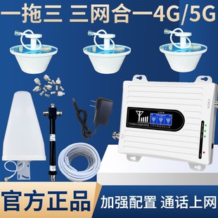 一拖三手机信号放大器加强移动通话联通电信4G三网增强接收器山区