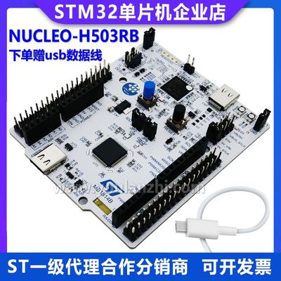 原装现货 NUCLEO-H503RB STM32h5 Nucleo-64开发板 STM32H503RBT6