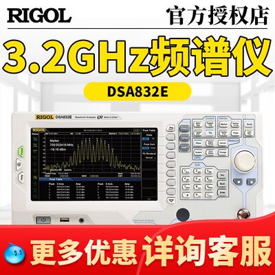 RIGOL普源DSA815数字1.5GHz频谱分析仪DSA832E频谱仪3.2G EMI测试