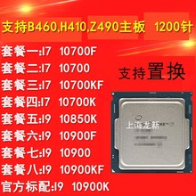 i7 10700 F 10700KF i9 10900 F 10900K 10900KF 10850K CPU 散片