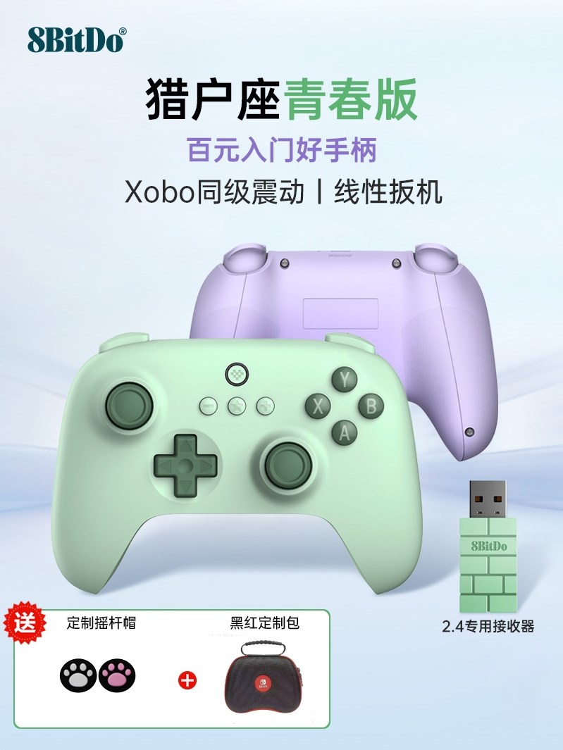 八位堂猎户座青春版无线游戏手柄pc电脑Steam地平线5使命召唤APEX