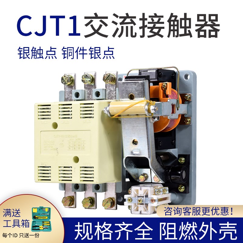 CJT1-150A 60A 100A 交流接触器 铜件银点380V 220V 36V CDC/CJ10