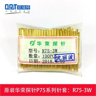 正品 FHQ1GT烧录针PCB短行程探针1.0金针测试架专用 华荣探针PA75