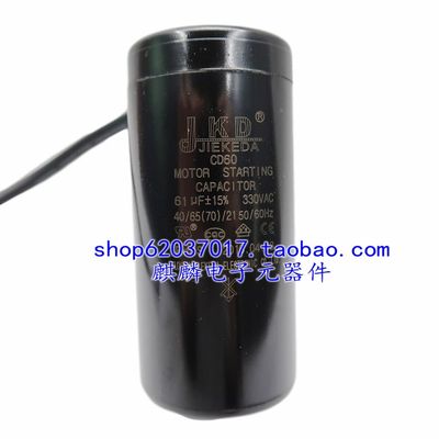 JKD CD60 330V50UF/61/72/75/80/98UF 330V冰柜箱压缩机启动电容