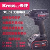 卡胜KRESS无刷电动扳手KU270S锂电架子工冲击扳手电板手KU210