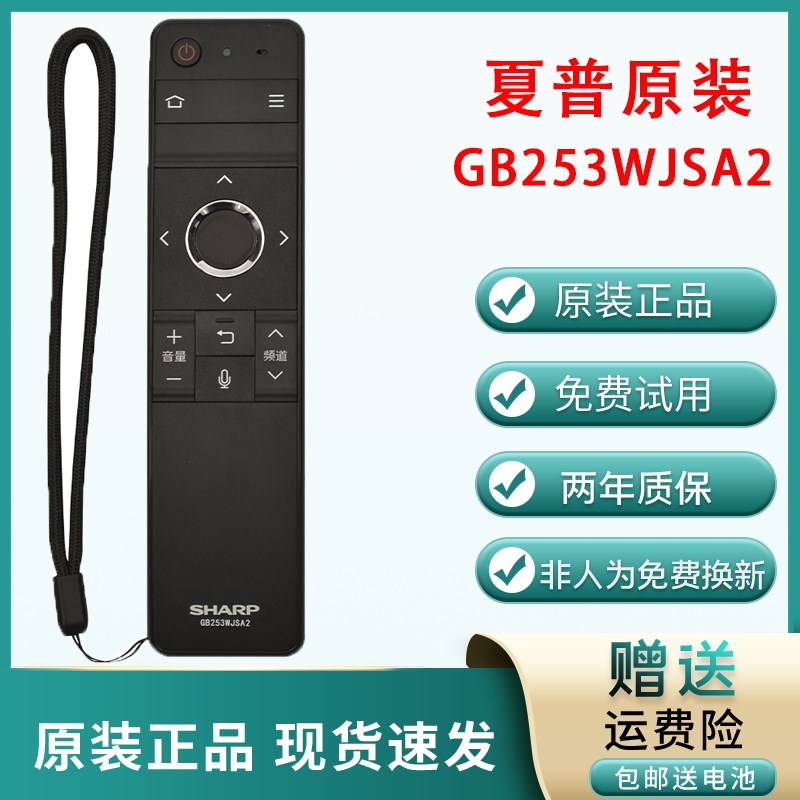 夏普原装GB253WJSA2正品语音遥控器60TX7008A/70MY/DS8008A电视机 基础建材 其它 原图主图