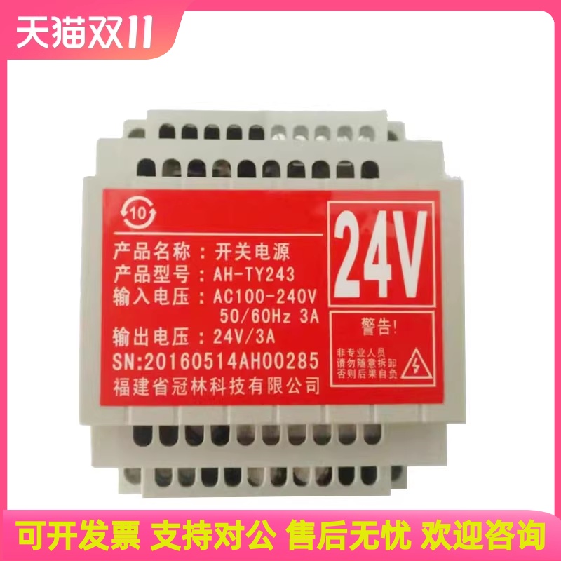 冠林24V3A楼宇对讲开关电源直流稳压电源直流变压器AH-TY243