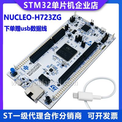 原装现货 NUCLEO-H723ZG Nucleo-144 开发板 STM32H723ZGT6 mcu