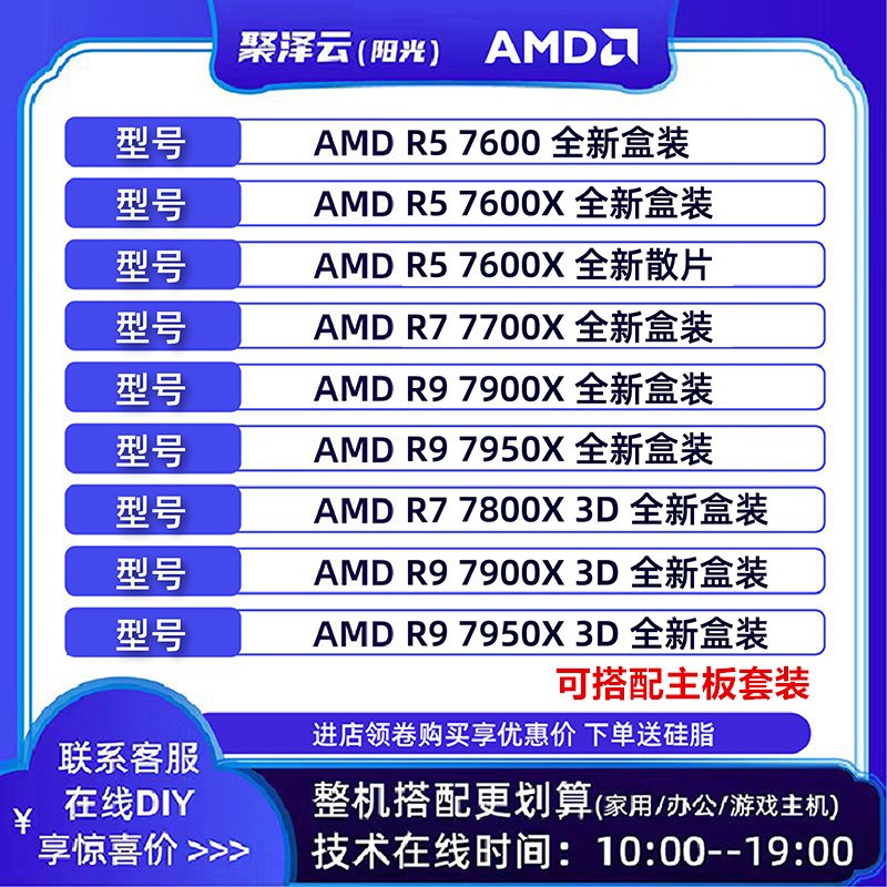 AMD锐龙R5 7600散片 R7 7700X R7 7800X 3D盒装 R9 7950X全新CPU