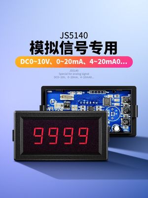 JS5140转速表四位线速度表0-10V模拟量变频器4-20mA压力数字表头