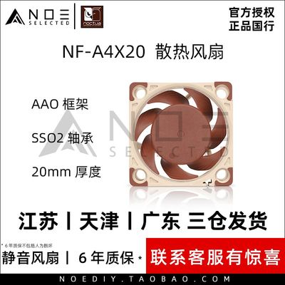 诺易Noctua/猫头鹰 NF-A4x20 PWM/FLX 4cm散热风扇 20mm厚 12V/5V