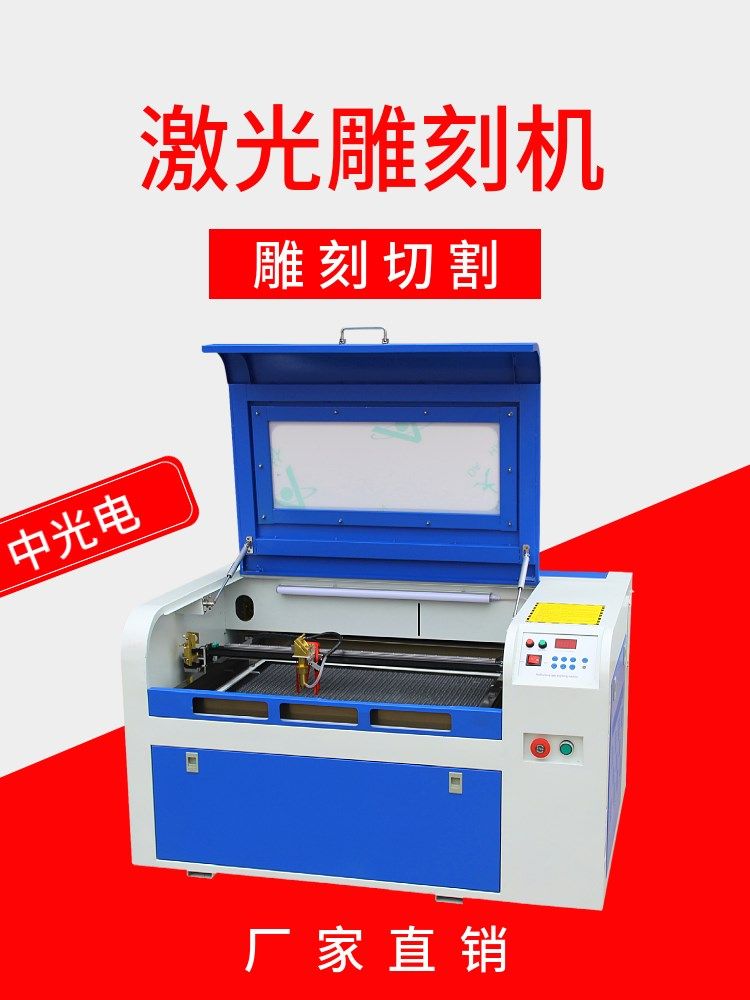 中光电4060激光雕刻机竹木玻璃刻字亚克力切割机镭射数控创客小型
