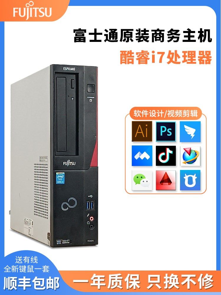 日本原装台式富士通B75B85H87/77小主机套餐工控工业电脑主机雕刻