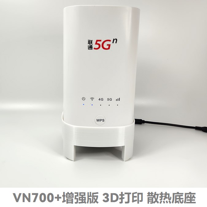 6号静音风冷散热3D打印 5Gcpe VN007+ VN007 ZLT X21风扇底座