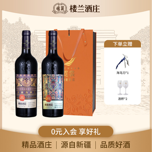 楼兰酒庄红酒礼盒高档美乐赤霞珠干红库罗来那葡萄酒双支礼品包装