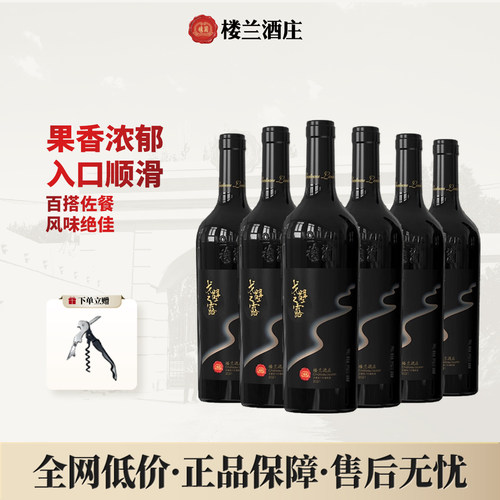 新疆楼兰戈壁之露赤霞珠葡萄酒
