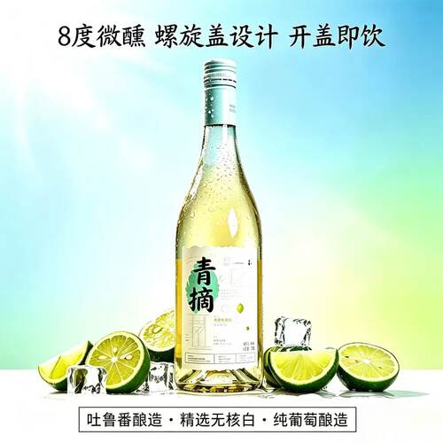 楼兰半甜白低度微醺葡萄酒