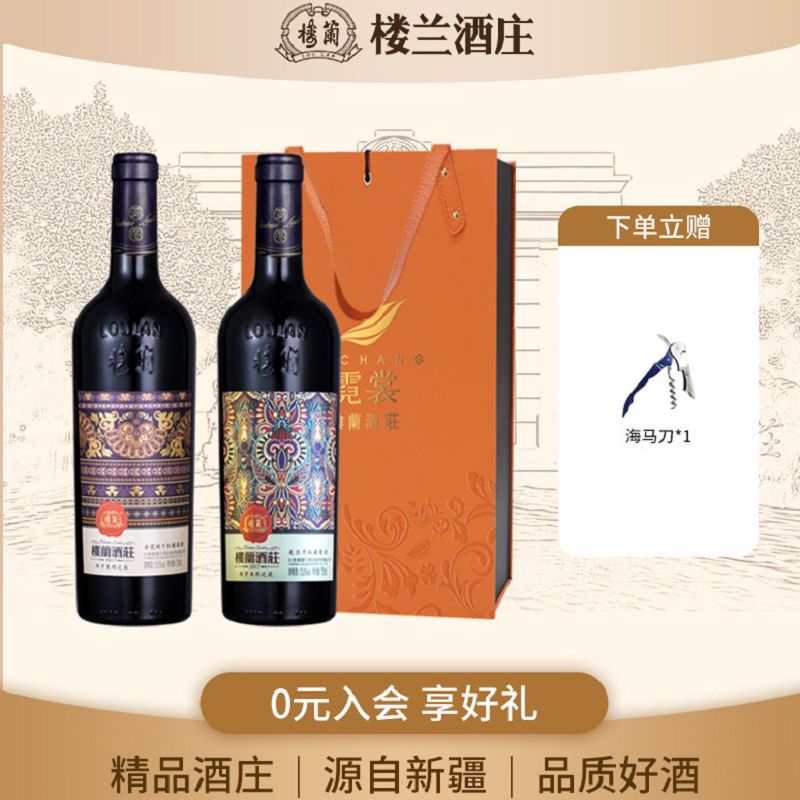 楼兰酒庄红酒礼盒高档美乐赤霞珠干红库罗来那葡萄酒双支礼品包装