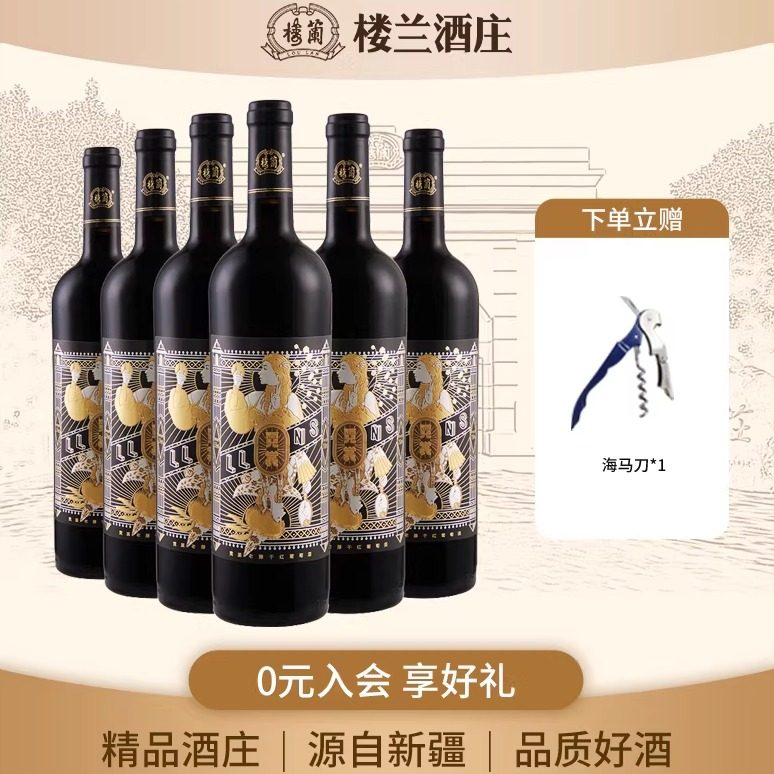 国产中国新疆红酒霓裳老滕葡萄酒赤霞珠静态干红葡萄酒整箱装