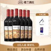 新疆楼兰酒庄印记赤霞珠干红葡萄酒旗舰店正品 整箱6支装 单支750ML