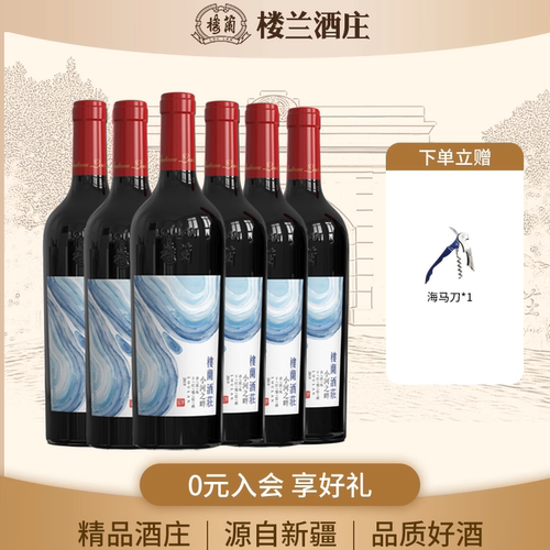 国产新疆楼兰酒庄小河之畔精选赤霞珠干红葡萄酒整箱装750ml*6 - 封面