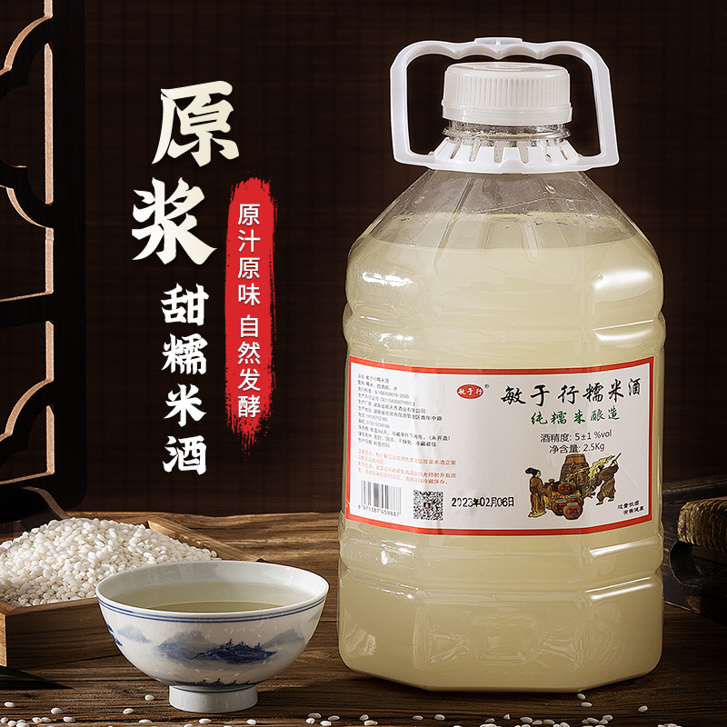 敏于行糯米酒5斤装甜酒