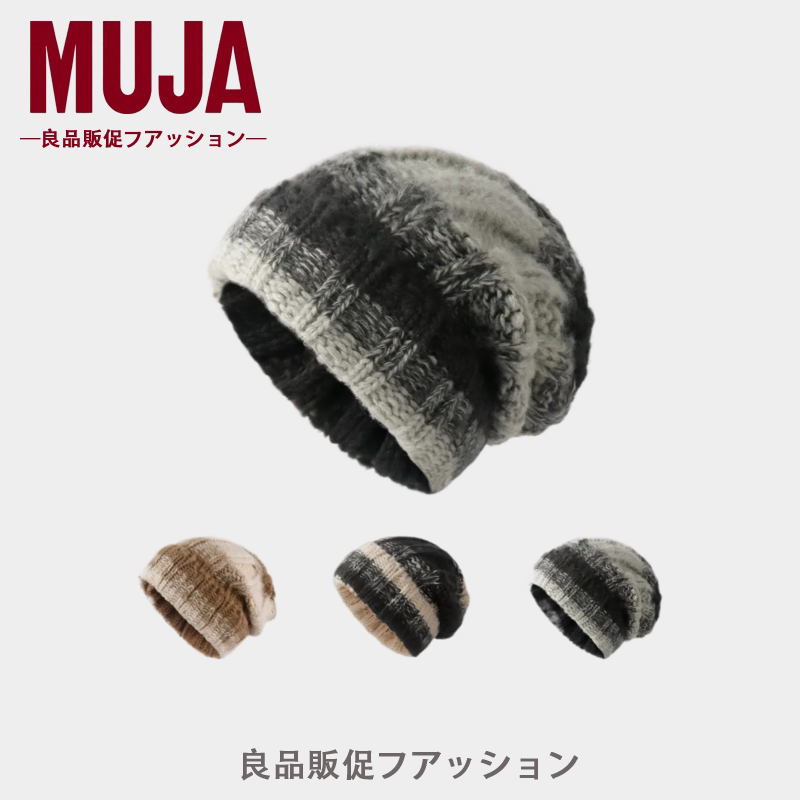 无印MUI男士加厚针织毛线帽