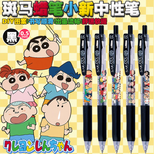 斑马中性笔联名限定限量文具礼物