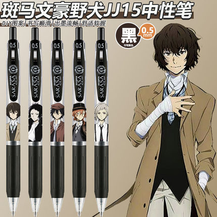 日本zebra斑马文豪野犬中性笔限定限量DIY款学生按动考试黑色水笔