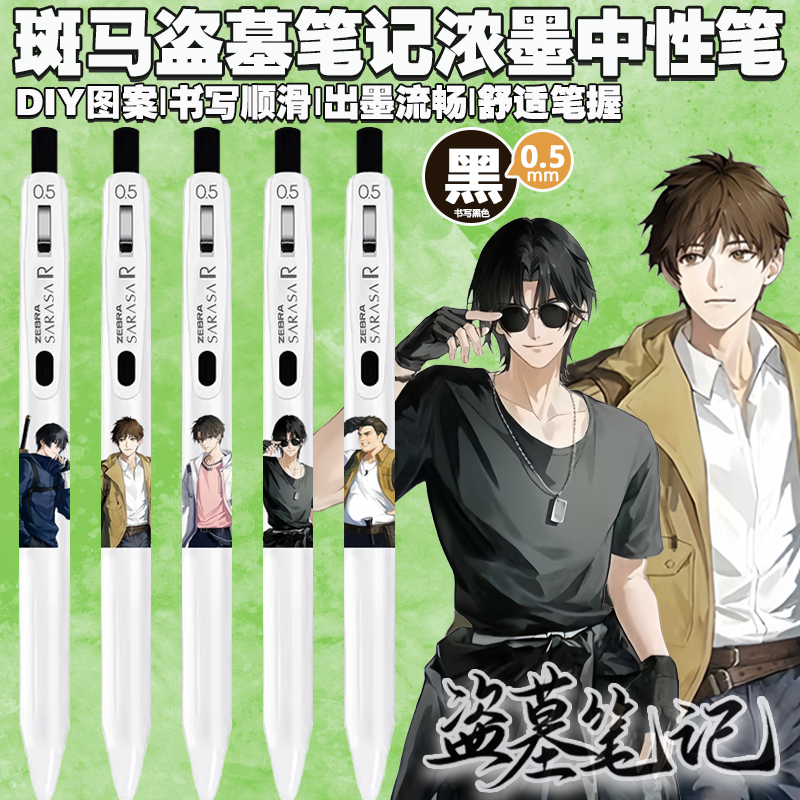 斑马JJ29浓墨按动黑色中性笔0.5