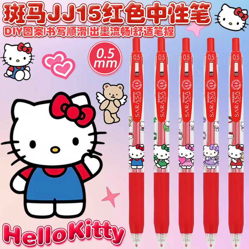 日本zebra斑马hellokitty凯蒂猫diy限定按动红色中性笔学生用0.5