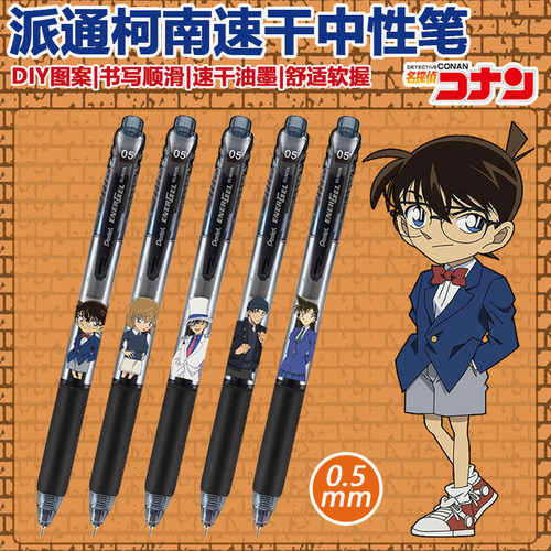 派通BLN105中性水笔速干联名限定