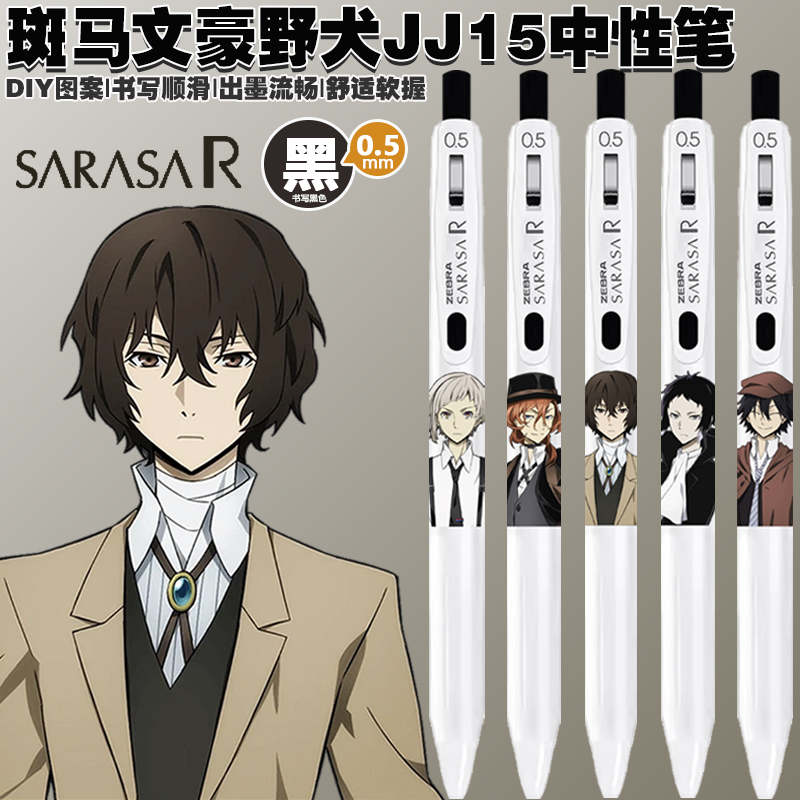 斑马中性笔联名限定水笔文具礼物