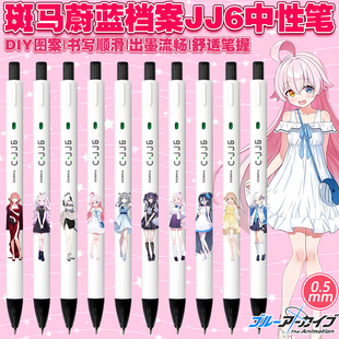 日本zebra斑马C-JJ6蔚蓝档案DIY限定款卡通白杆高颜值按动水笔0.5
