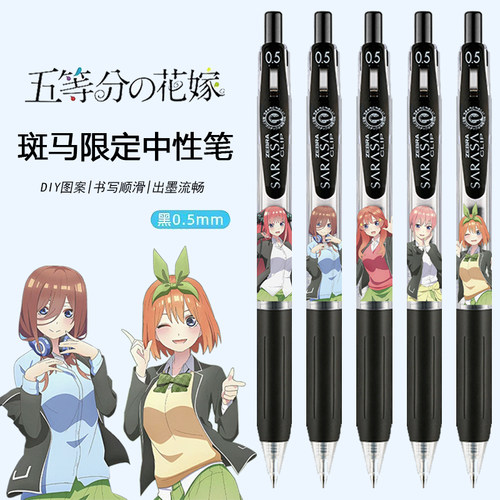 限定限量中性笔斑马联名款按动