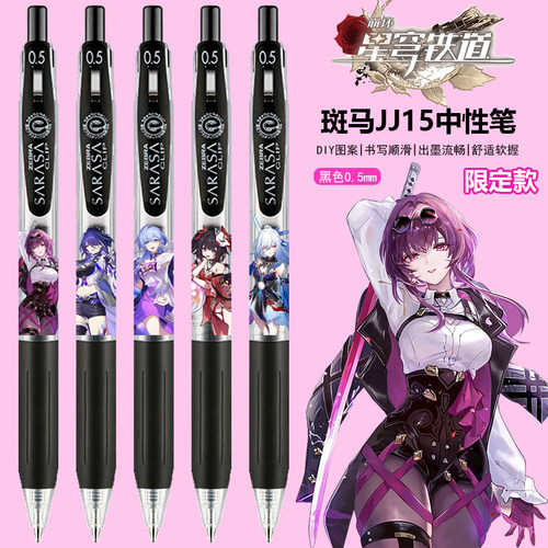 斑马jj15中性笔联名限定款限量版