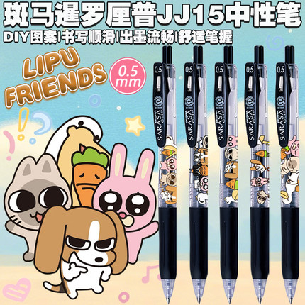 日本ZEBRA斑马暹罗厘普DIY限定款水笔考试按动可爱卡通黑色中性笔